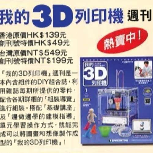 Idbox 我的3D列印機(合小朋友自行在家實習)