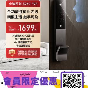 凱迪仕小迪S260FVP人臉貓眼智能門鎖電子家用門鎖防盜門入戶門
