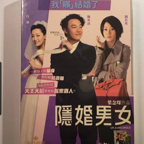 電影 隱婚男女 Mr.&Mrs.Single DVD Eason Chan 陳奕迅 劉若英 白冰 葉念琛作品 全新...