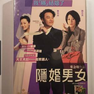 電影 隱婚男女 Mr.&Mrs.Single DVD Eason Chan 陳奕迅 劉若英 白冰 葉念琛作品 全新...