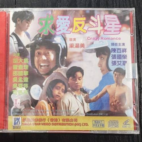 電影 求愛反斗星 VCD 張國榮 張艾嘉 陳百祥 全新 完封未拆