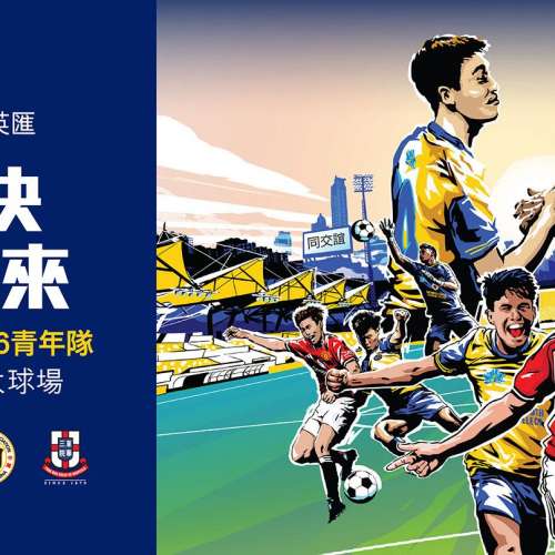 8月17日 曼聯U16 VS 香港U16