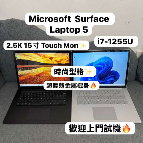 (超抵用❤️‍🔥微軟Laptop5 15寸Touch Mon)Microsoft Surface Laptop 5 15寸 ，i7...