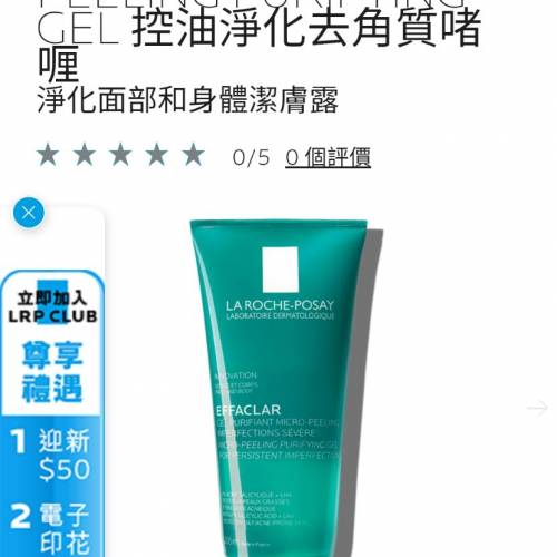 La Roche Posay 去角質洗面Gel 400ml