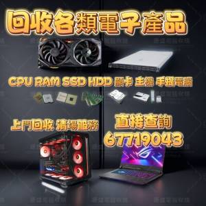 高價收購電腦 上門回收電腦 回收主機 電腦回收 賣電腦 主機回收 電競主機回收 回收...