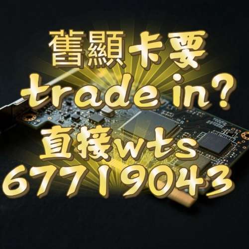 顯卡要換錢???🔥直接搵我哋啦 顯卡 顯示卡 顯示咭 圖形卡 gaming displaycard Grap...