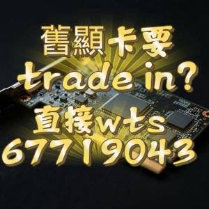 顯卡要換錢???🔥直接搵我哋啦 顯卡 顯示卡 顯示咭 圖形卡 gaming displaycard Grap...