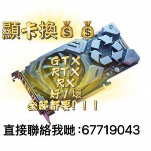 🔥有二手顯卡想放? 1050 1060 1070 1080 2060 2070 2080 3050 3060 3070 3080 3090...