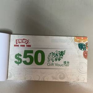 鴻福堂禮券$21