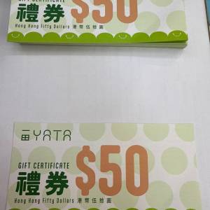一田Coupon 面值50 賣40 （APM用）