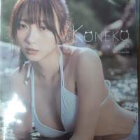 KONEKO子喵 同名寫真