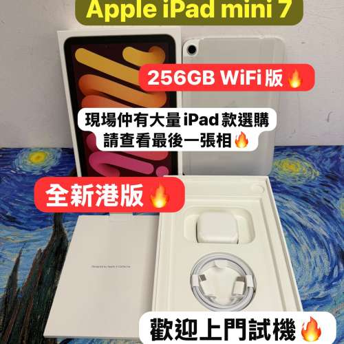(全新最新款蘋果iPad Mini 7❤️‍🔥）Apple iPad mini系列/iPad mini 7 /A17 Pro ...