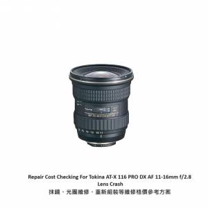 Repair Cost Checking For Tokina AT-X Pro AF SD 11-16mm F/2.8 抹鏡清潔、光圈維...