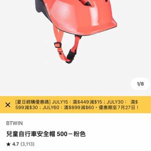 兒童頭盔