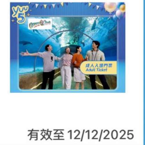 海洋公園成人門票