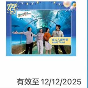 海洋公園成人門票