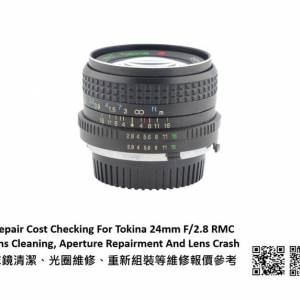 Repair Cost Checking For Tokina 24mm F/2.8 RMC Lens Cleaning 抹鏡清潔、光圈維...