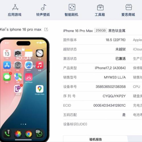 iphone 16 Pro Max 卡貼機 256GB 黑色，極新淨，美版，無花無崩，性價比高，有愛思...