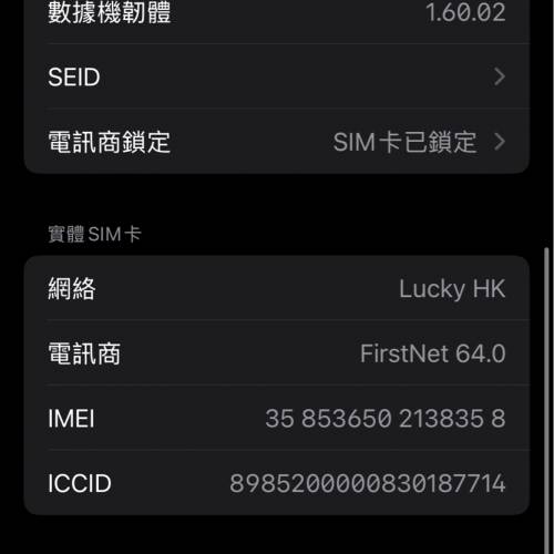 iphone 16 Pro Max 卡貼機 256GB 黑色，極新淨，美版，無花無崩，性價比高，有愛思...