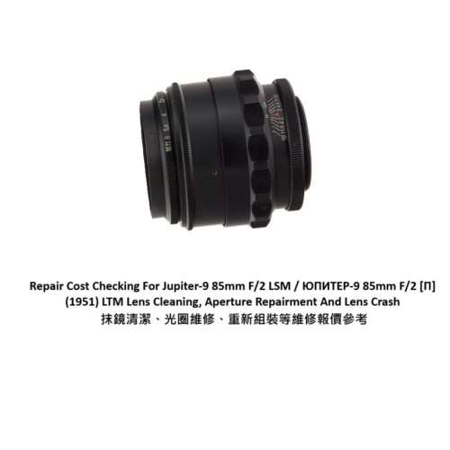 Repair Cost Checking For Jupiter-9 85mm F/2 LSM / ЮПИТЕР-9 85mm F/2 [П]