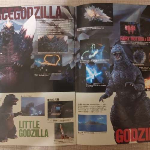 動漫節嚟啦！30年前 哥斯拉決戰太空哥斯拉 電影場刊 (日版)