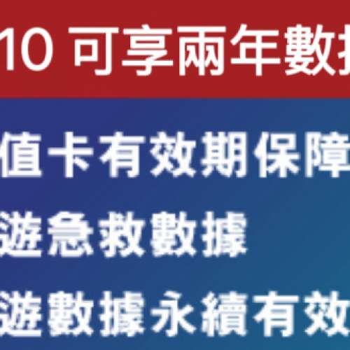 每月只需$10 可享兩年數據漫遊保障+贈送香港本地數據（包含多個東南亞歐洲國家）🚫...