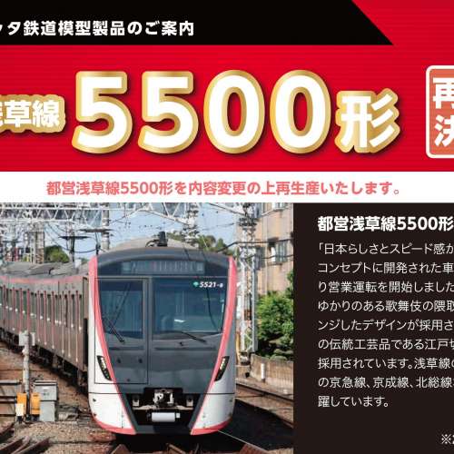 POPONDETTA 6086 都営5500形 淺草線 後期車アンテナ付 8両セット