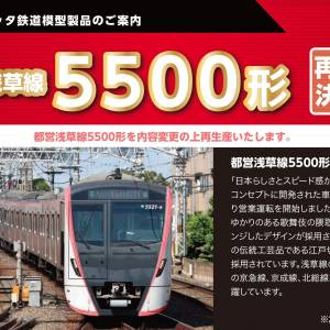POPONDETTA 6086 都営5500形 淺草線 後期車アンテナ付 8両セット