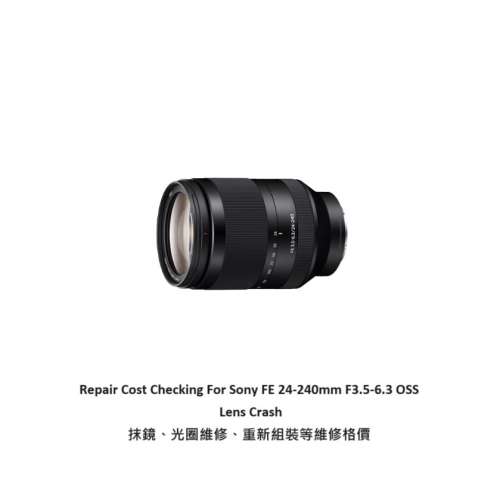 Repair Cost Checking For Sony FE 24-240mm F/3.5-6.3 OSS - SEL24240 抹鏡清潔、...