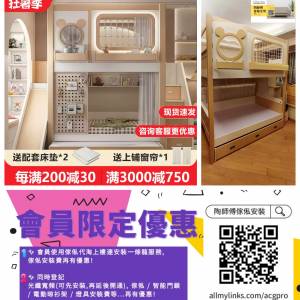 #YohoMidtown , #陶師傅傢俬安裝 , #acgpro傢俬安裝 , 免手續費代淘寶 , 安裝費400元...