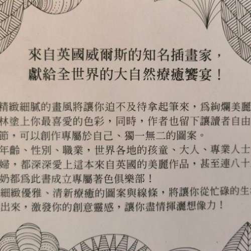 90%NEW 忘憂森林 英國威爾斯大自然療癒著色畫 填色本