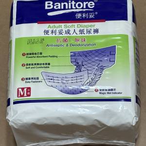 M 碼 中碼Banitore 便利妥成人紙尿片、包大人 添寧紙尿褲活力褲