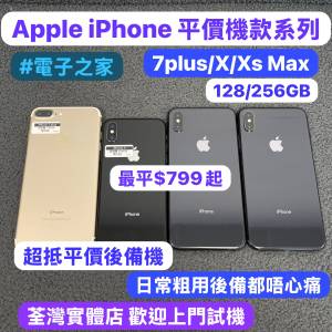 （🔥電子之家，超多靚Apple之家🔥）Apple iPhone 平價機款系列/Apple iPhone 7 Plu...