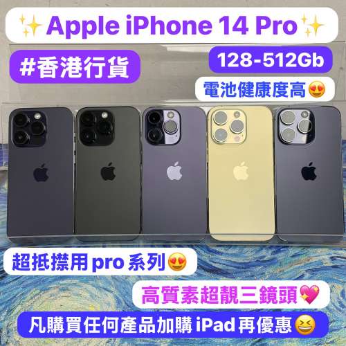 (電子之家，Apple iPhone手機專家）✨香港行貨/Apple iPhone 14 Pro/128,256,512gb/...