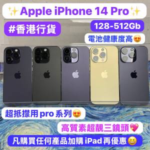 (電子之家，Apple iPhone手機專家）✨香港行貨/Apple iPhone 14 Pro/128,256,512gb/...