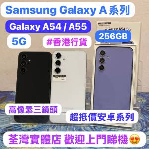(😆電子之家，高質Samsung Galaxy A系列😆)三星Samsung Galaxy A54 5G/ A55 5G /25...