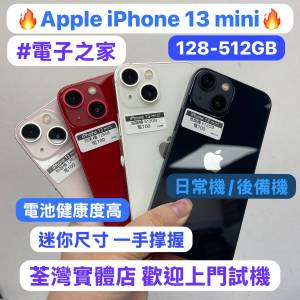 (電子之家，Apple輕巧迷你機）Apple iPhone 13 mini/128,256,512GB/細size，一手撑...