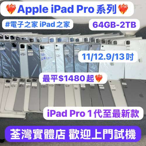 (✨iPad Pro優惠活動✨❤️‍🔥電子之家，超多靚iPad平板之家❤️‍🔥）Apple iPad...