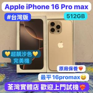 ✨最平蘋果新款16大螢幕機✨(❤️‍🔥電子之家，超多靚Apple 手機之家❤️‍🔥）Ap...