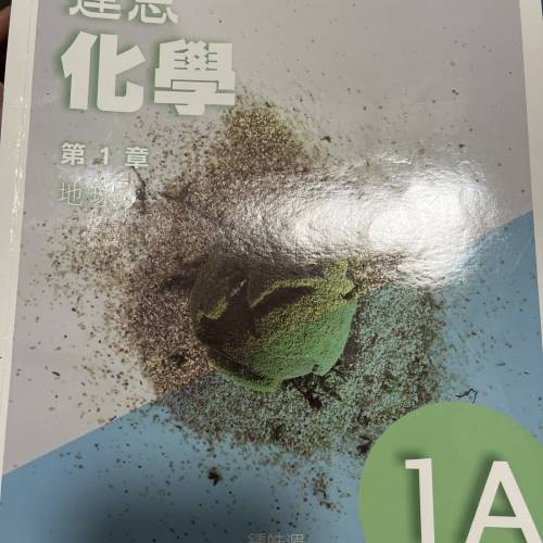 達思化學1A 學生福音！舊教科書四折超低價