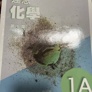 達思化學1A 學生福音！舊教科書四折超低價