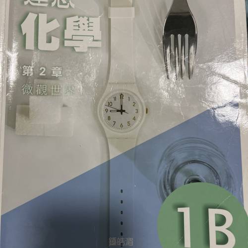 達思化學1B 學生福音！舊教科書超低價四折清倉