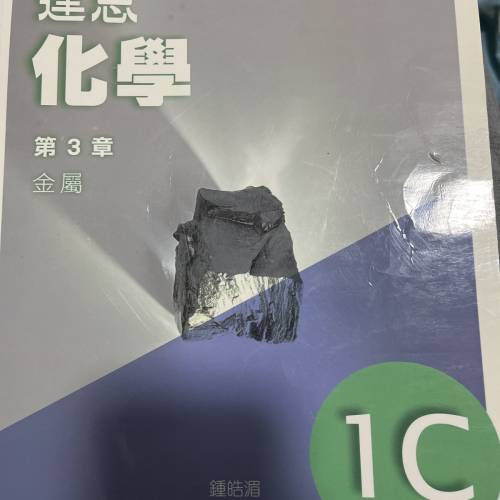 達思化學1C 限時四折優惠！原價買入的舊教科書特價