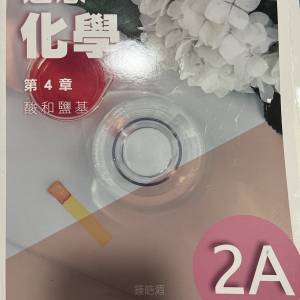 達思化學2A 超值四折優惠！全新般舊教科書低價出