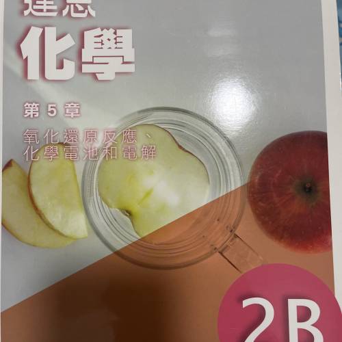 達思化學2B 限時四折優惠！原價買入的舊教科書特價出清