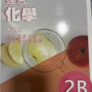 達思化學2B 限時四折優惠！原價買入的舊教科書特價出清