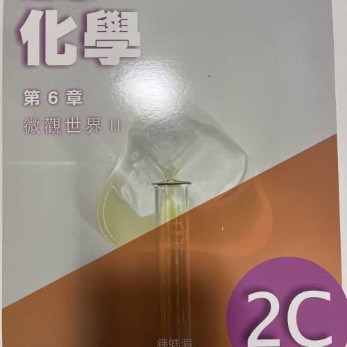 達思化學2C 超值優惠！全新般舊教科書低價四折出售！