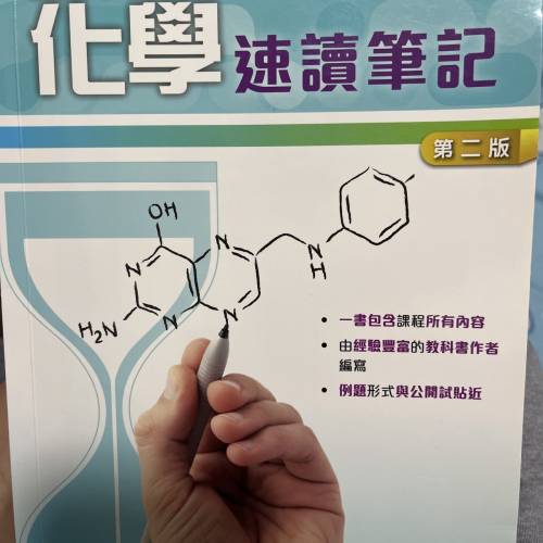 化學精讀筆記知識傳承！六折