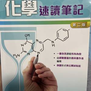化學精讀筆記知識傳承！六折