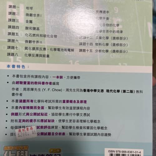 化學精讀筆記知識傳承！六折